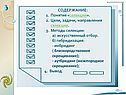 Понятие «селекции»