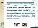 Основные методы селекции животных