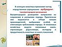 Неродственное скрещивание