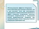 Использование эффекта гетерозиса