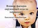 Влияние