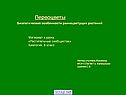 Первоцветы