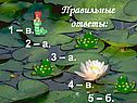 Правильные ответы