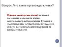 Что такое органоиды клетки