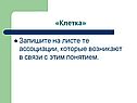 Клетка