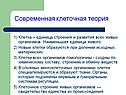 Современная клеточная теория