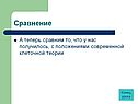 Сравнение