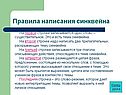 Правила написания синквейна