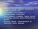 Актуальность знаний