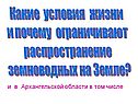 Распространение земноводных