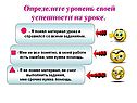 Уровень своей успешности на уроке