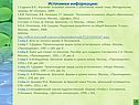 Источники информации