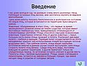 Введение