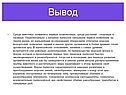 Вывод