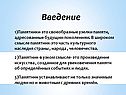 Памятники