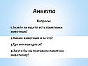Анкета