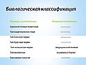 Биологическая классификация