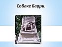 Барри