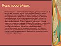 Роль простейших
