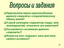 Вопросы и задания