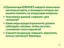 При помощи INTERNET найдите поисковые системы и сайты, с помощью