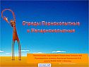 Презентацию подготовила Помогаева Татьяна
