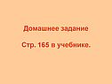 Домашнее задание Стр