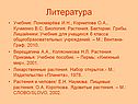 Литература