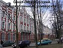 Санкт-Петербургский государственный университет