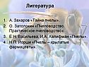 Литература