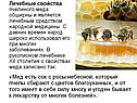 Мед есть сок с росы небесной