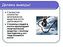 Делаем выводы