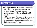 Литература