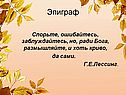 Эпиграф