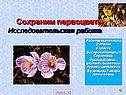 Первоцветы
