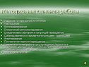Методика выполнения работы