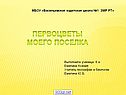 Первоцветы