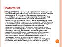 Пищеварение