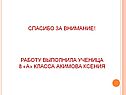 Спасибо за внимание