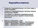 Подумайте и ответьте: