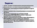 Задачи: