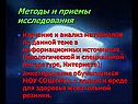 Методы и приемы исследования