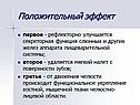 Положительный эффект