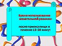 Время использования жевательной резинки: после приема пищи в течение