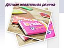 Детская жевательная резинка