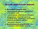 Детская жевательная резинка