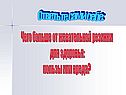 Ответьте сами себе:
