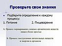 Проверьте свои знания