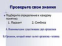 Проверьте свои знания
