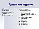 Домашнее задание